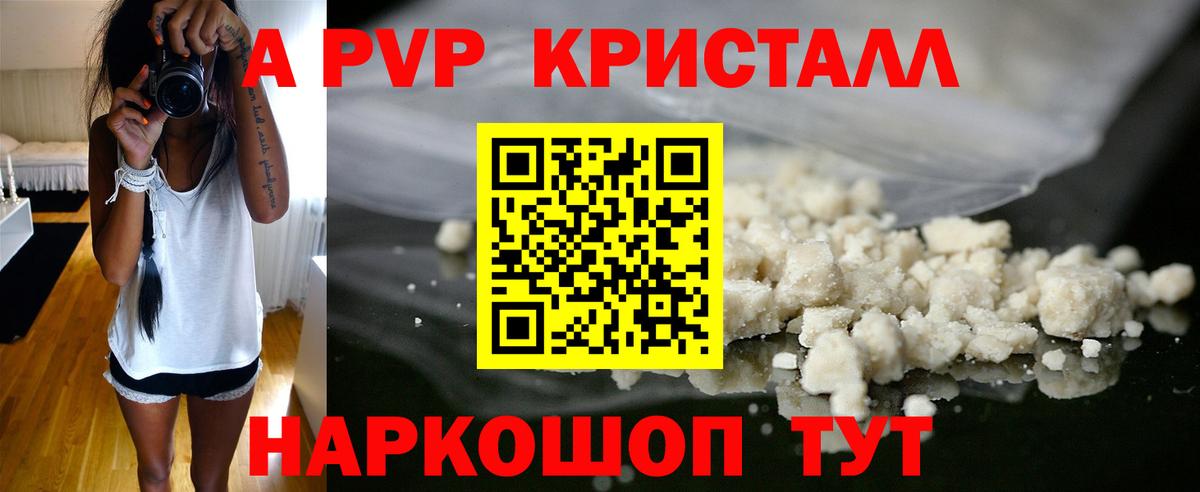 купить закладку  A-PVP VHQ  Вход с VPN  Ревда  А ПВП Crystall  Альфа ПВП мука 