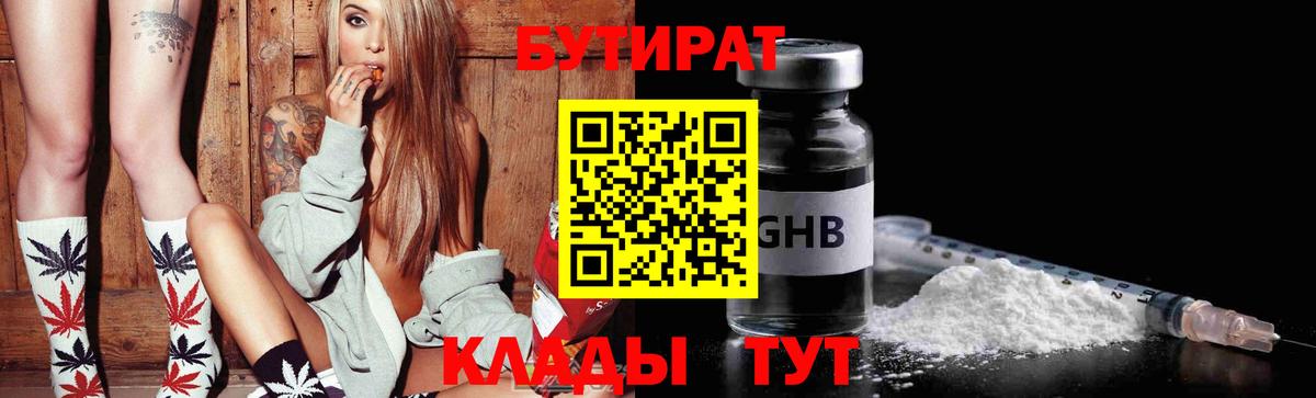 Ревда  Бутират вода  Бутират  Вход с VPN 