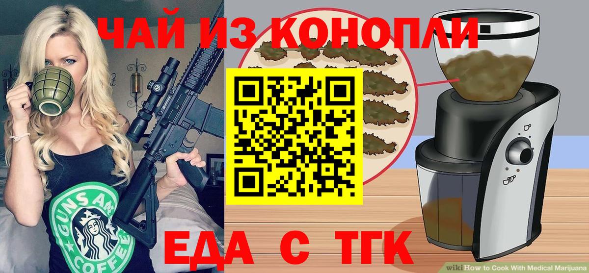 Печенье с ТГК конопля  Вход с VPN  Ревда 