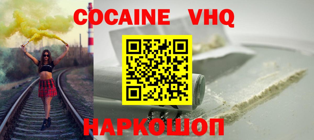 КОКАИН Эквадор  купить наркотики цена  Вход с VPN  Ревда  Cocaine Fish Scale 