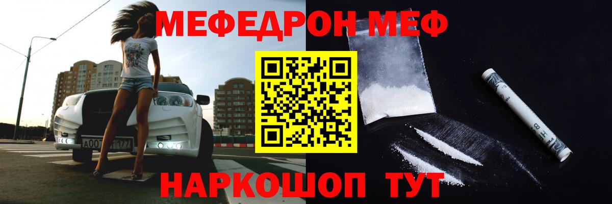 Мефедрон мука Ревда